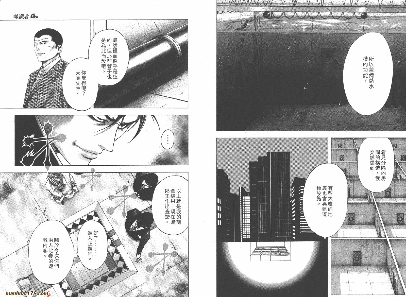 噬谎者 第11卷 第82页