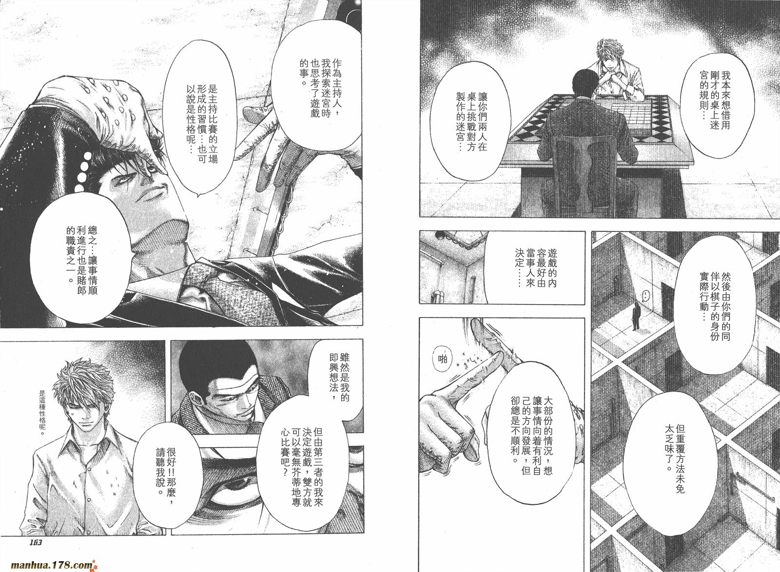 噬谎者 第11卷 第83页