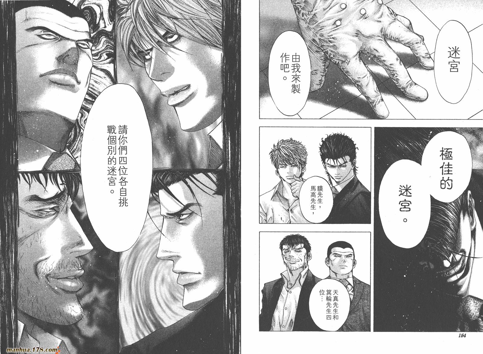 噬谎者 第11卷 第84页