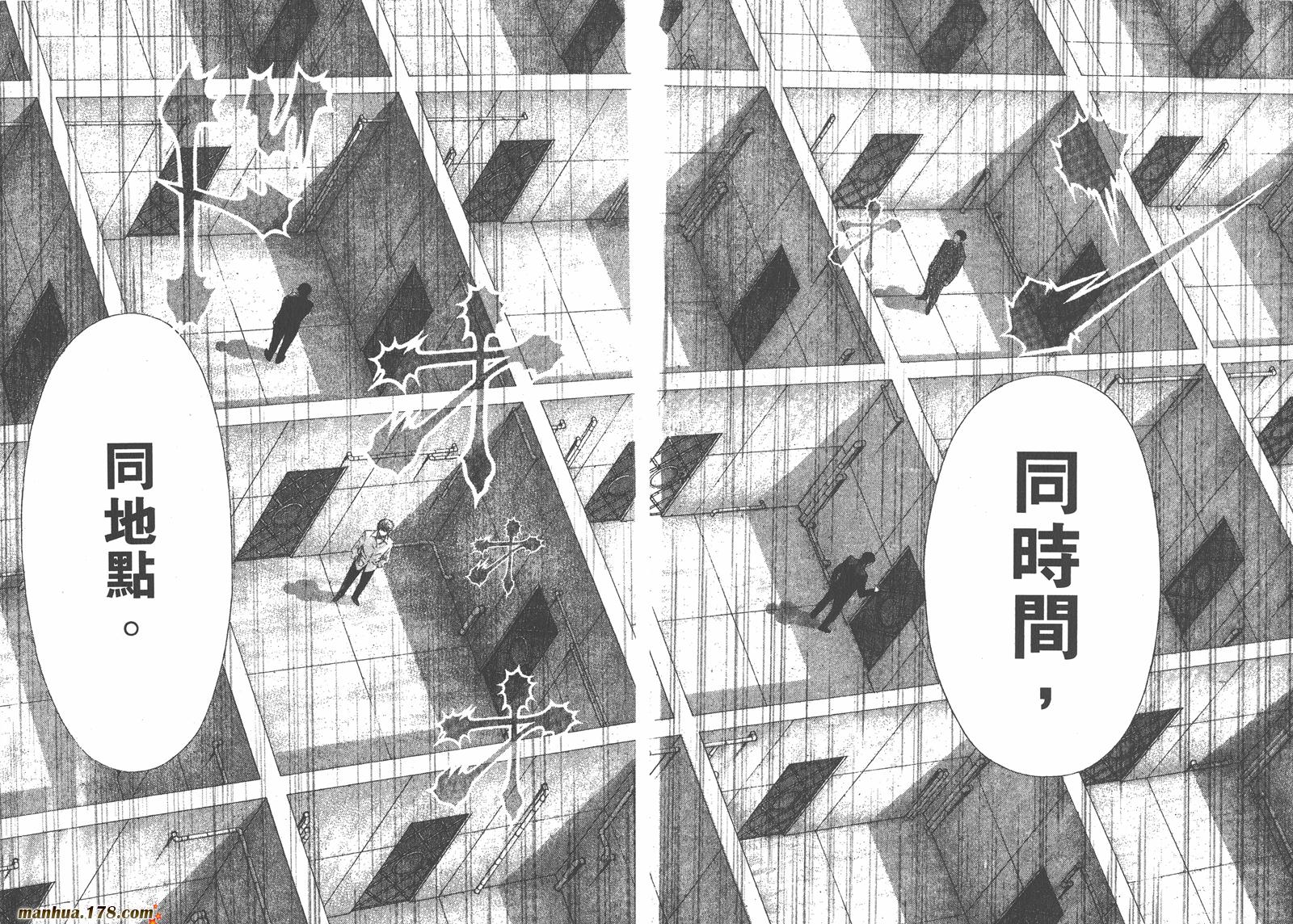 噬谎者 第11卷 第85页