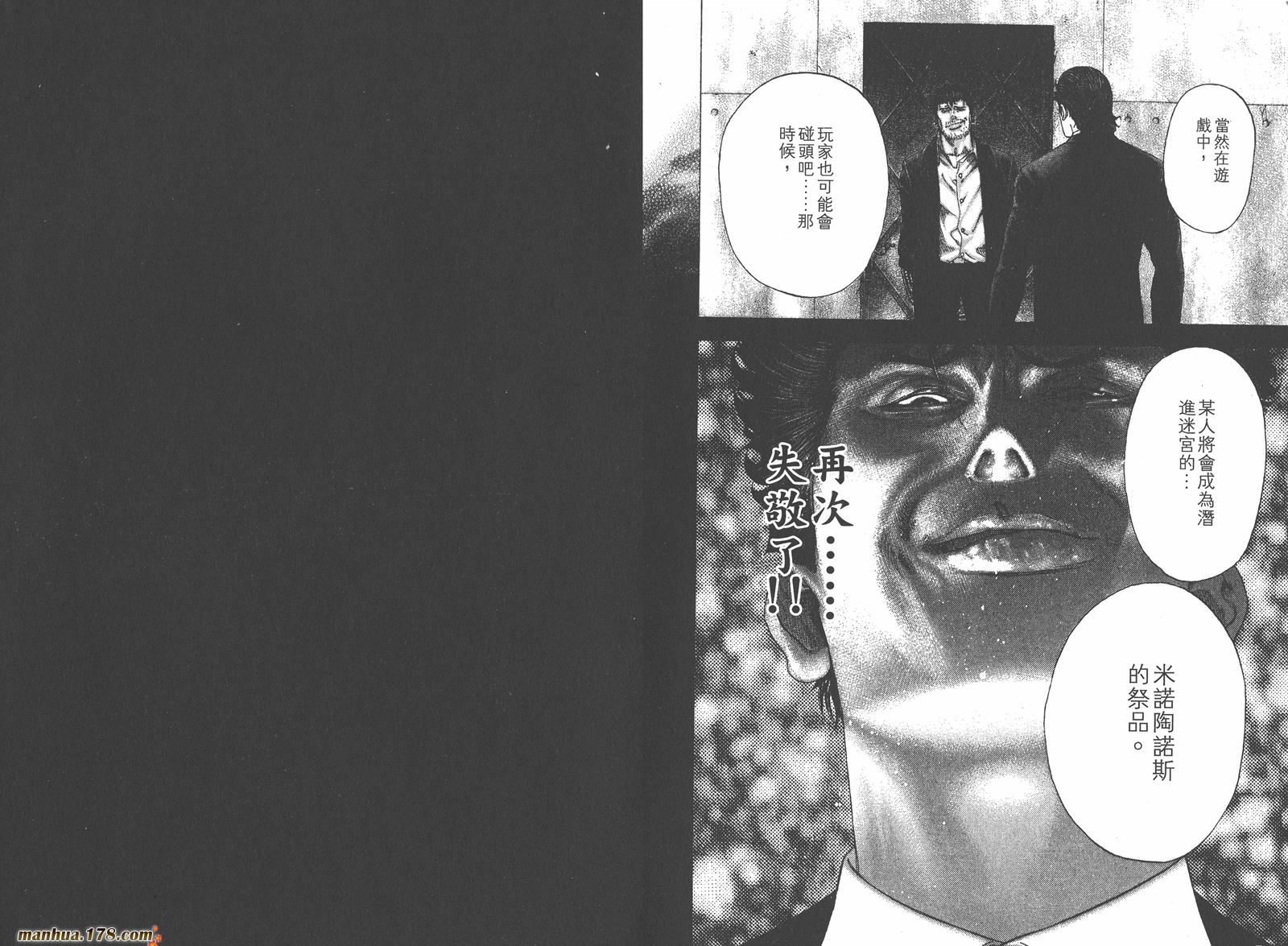 噬谎者 第11卷 第86页