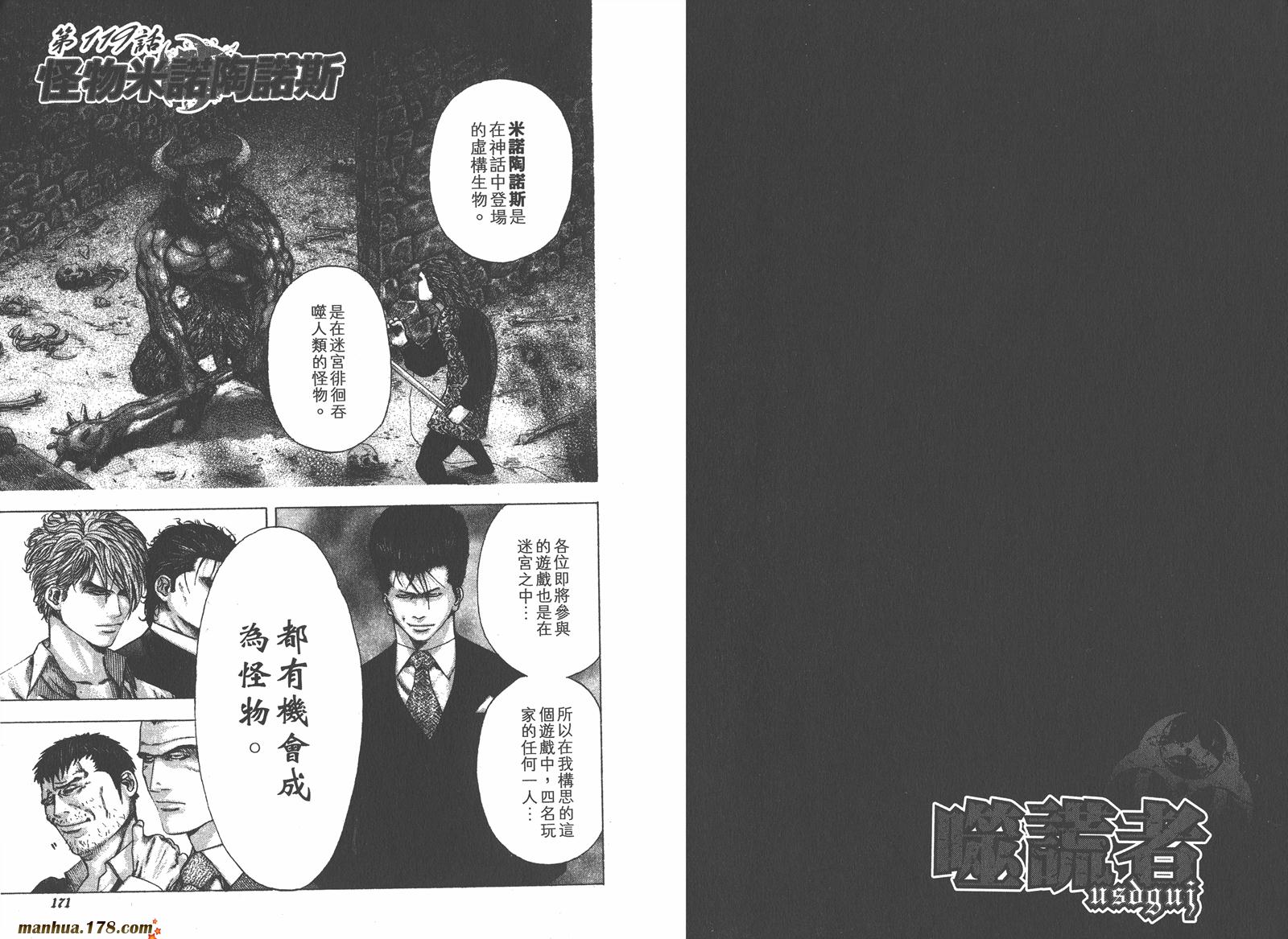 噬谎者 第11卷 第87页