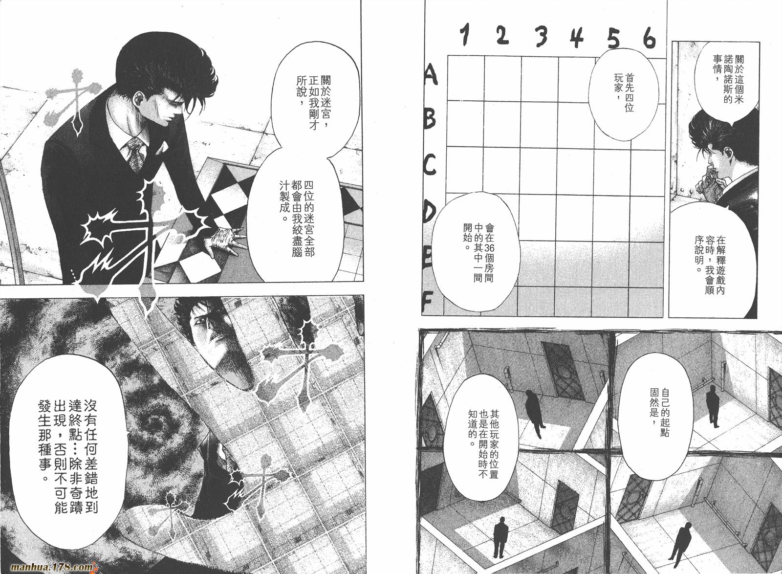 噬谎者 第11卷 第88页