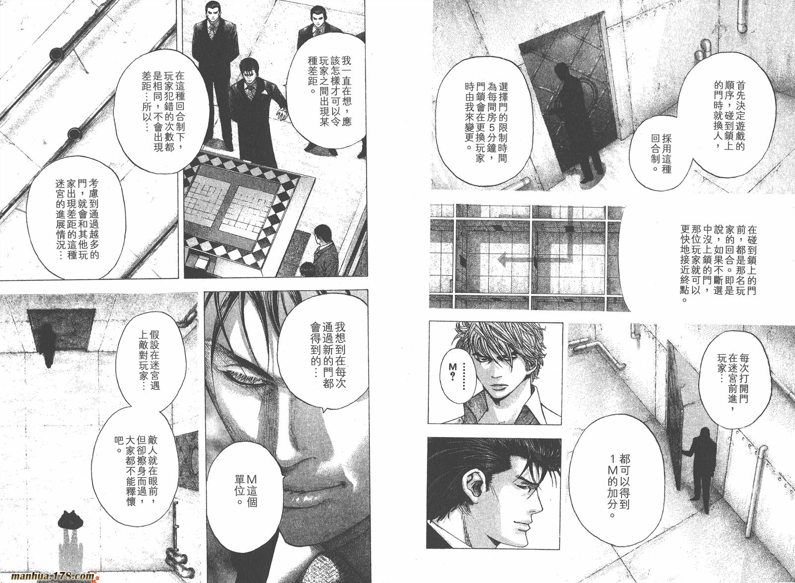 噬谎者 第11卷 第89页