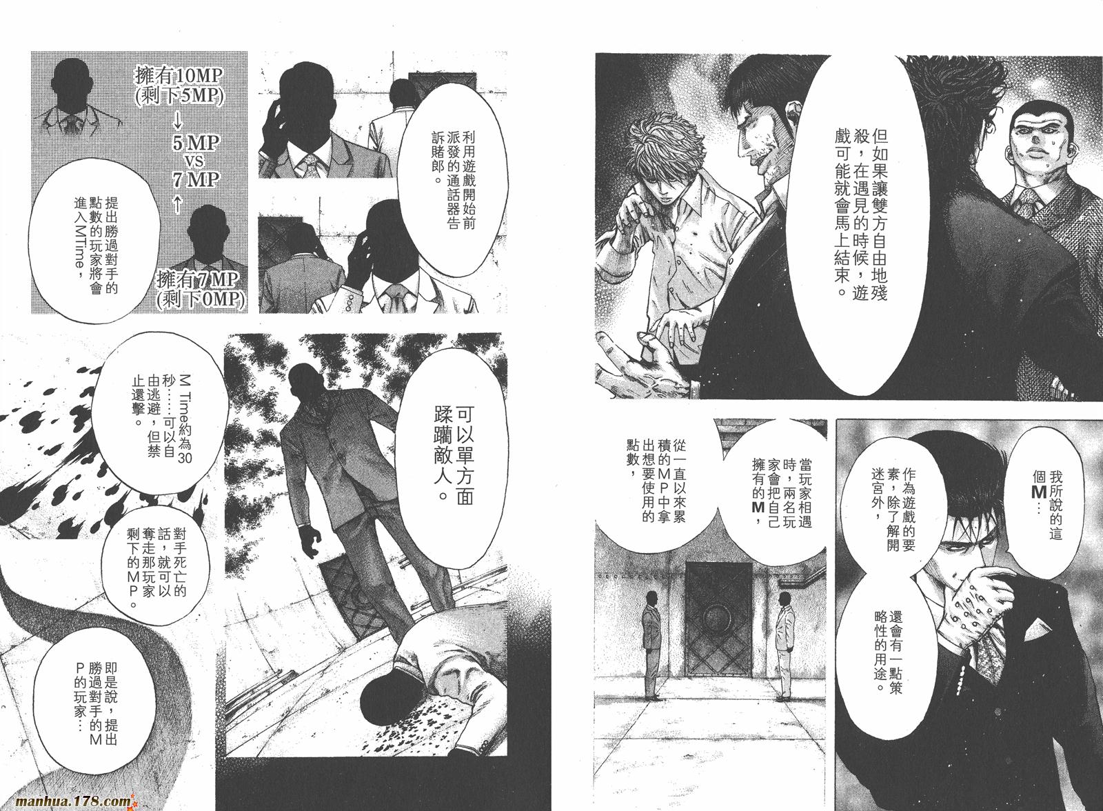 噬谎者 第11卷 第90页