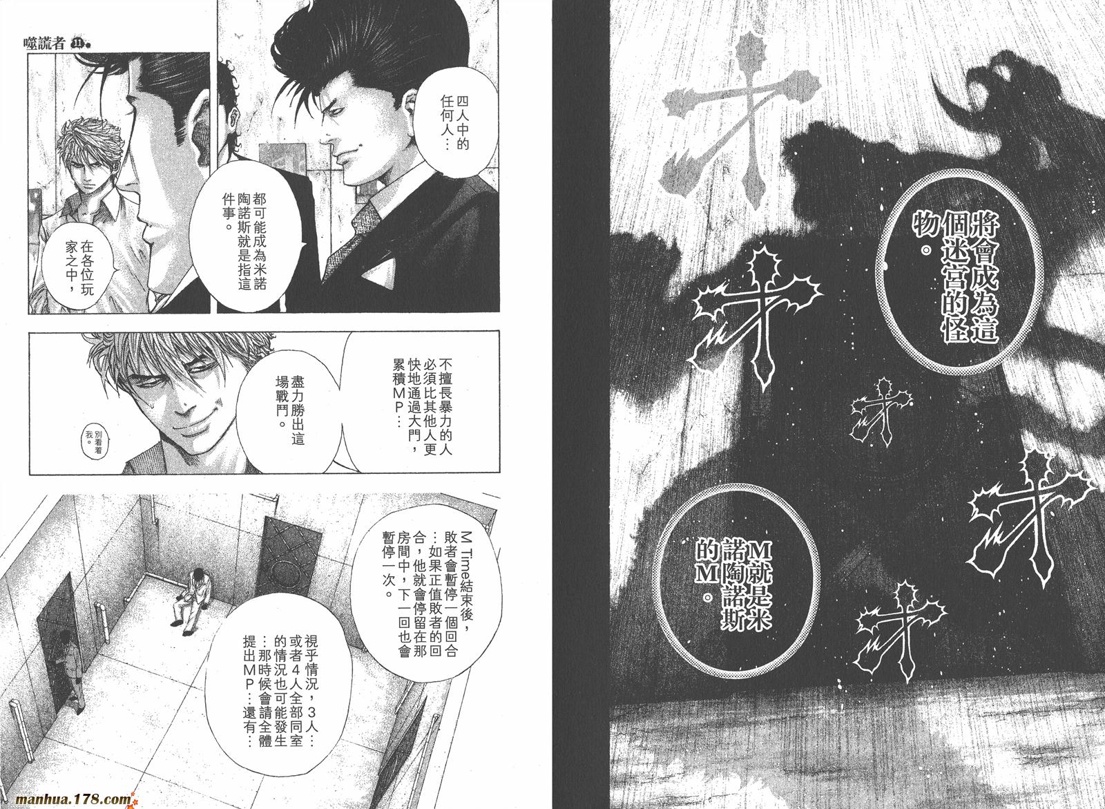 噬谎者 第11卷 第91页