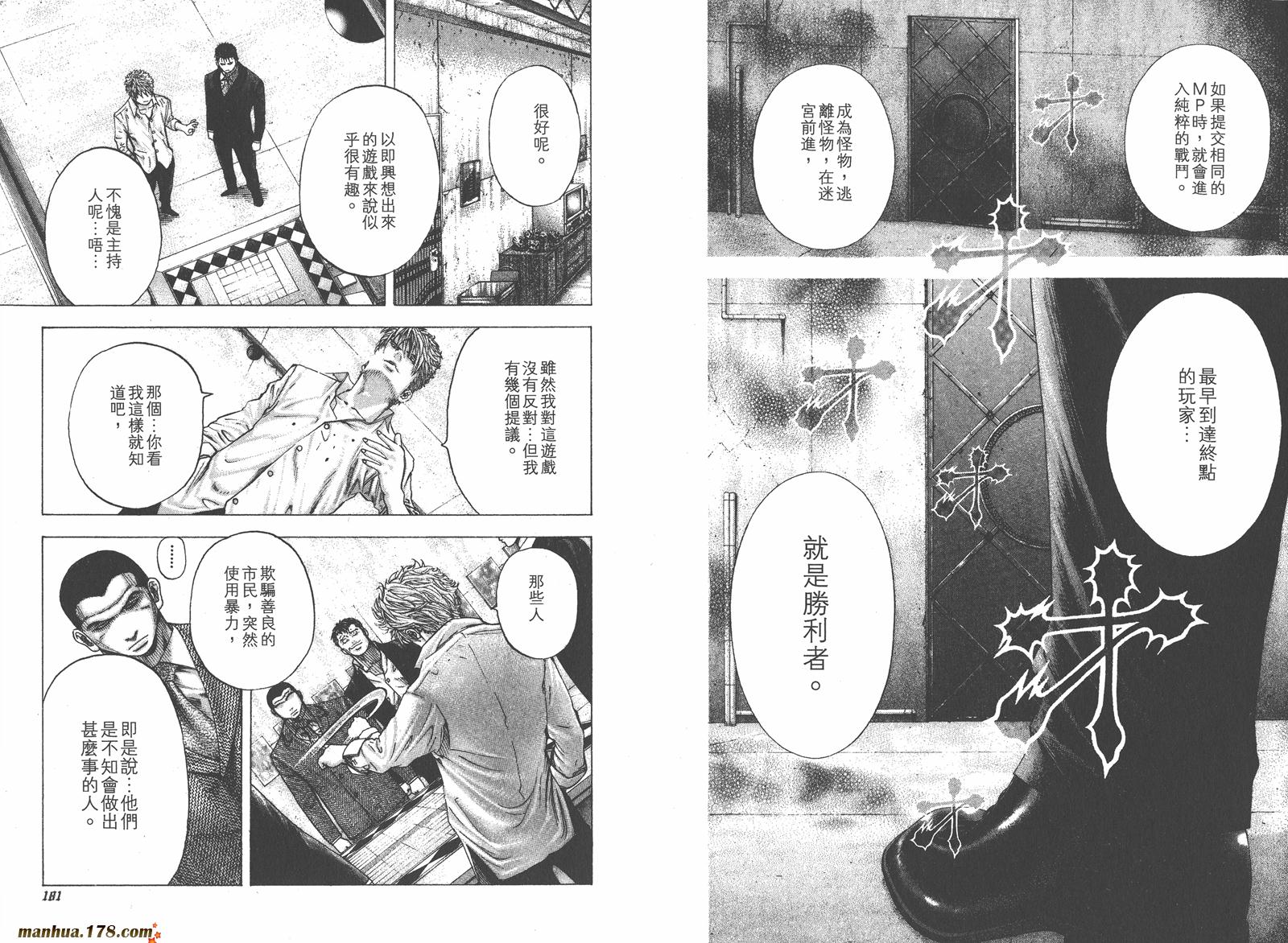 噬谎者 第11卷 第92页