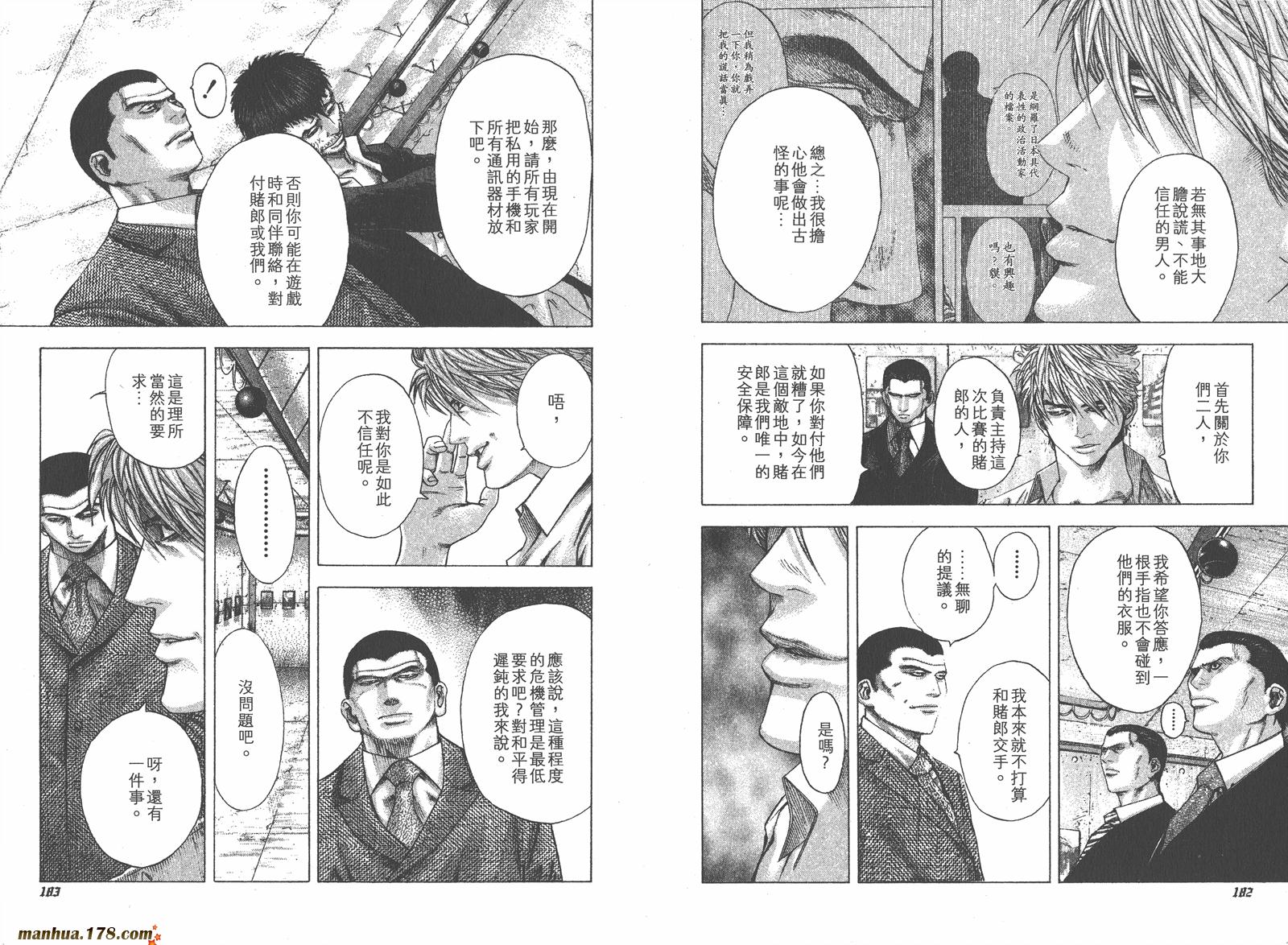 噬谎者 第11卷 第93页