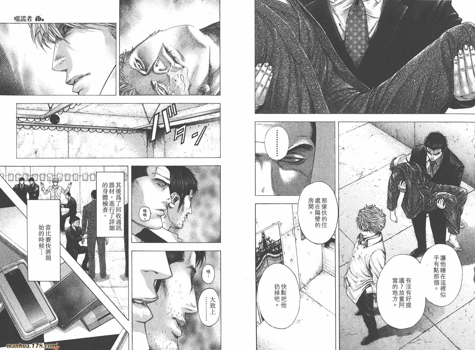 噬谎者 第11卷 第94页