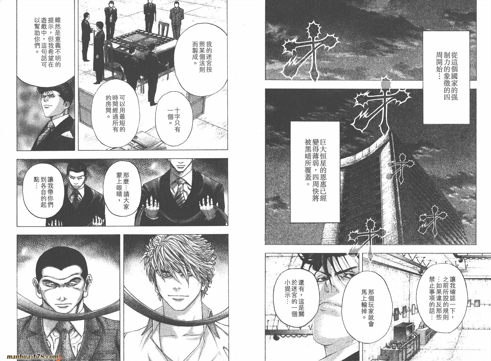 噬谎者 第11卷 第95页