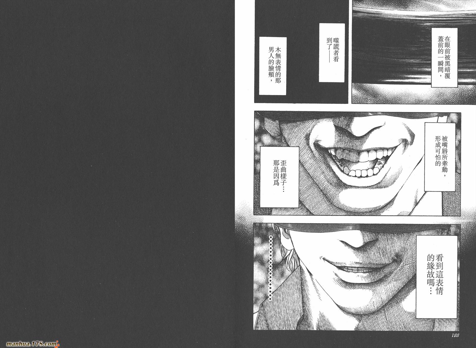 噬谎者 第11卷 第96页