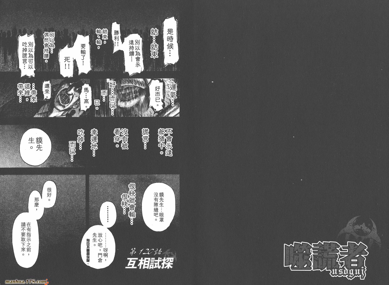 噬谎者 第11卷 第97页