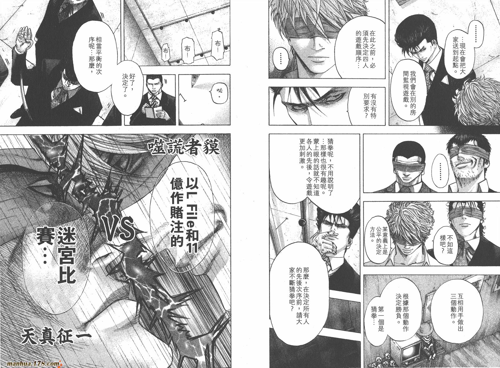 噬谎者 第11卷 第98页