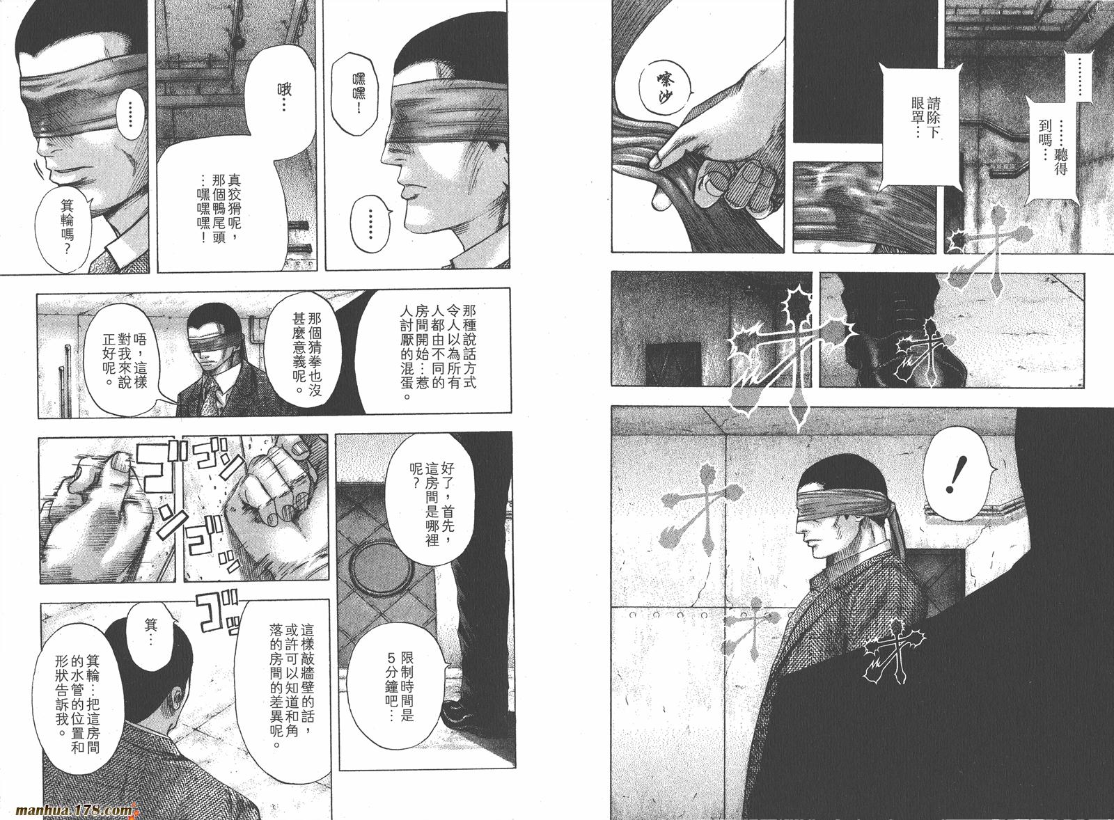 噬谎者 第11卷 第100页