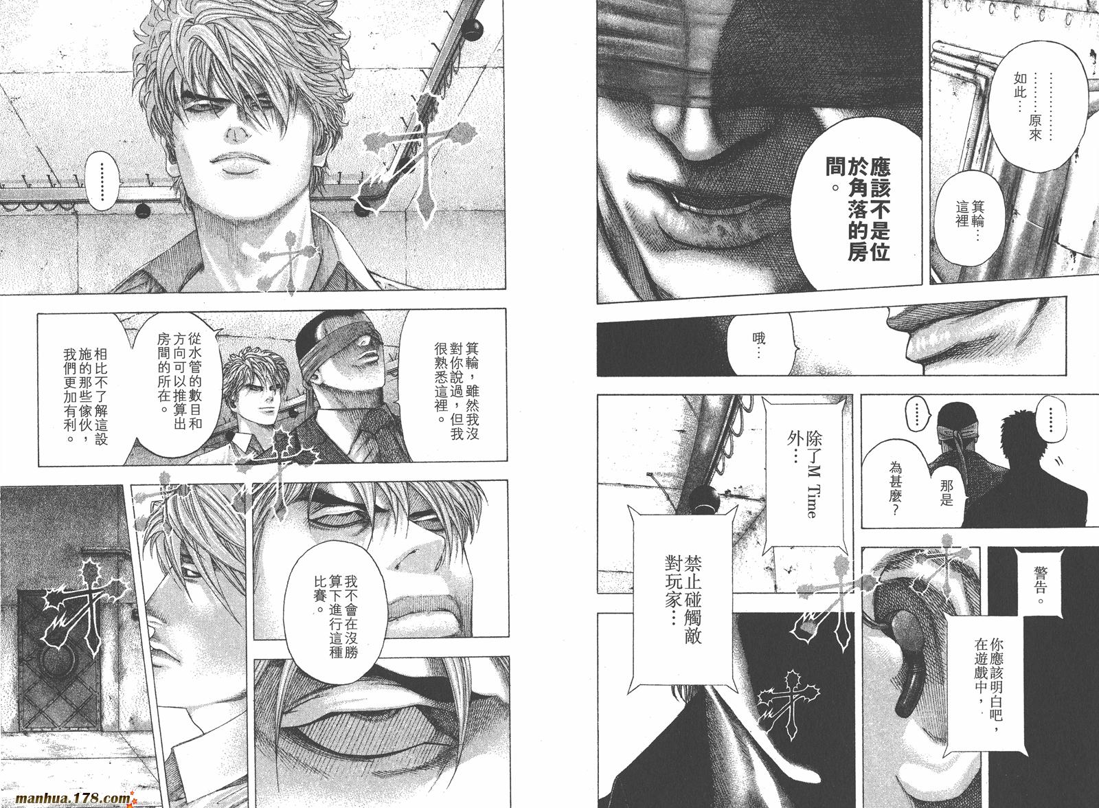 噬谎者 第11卷 第101页