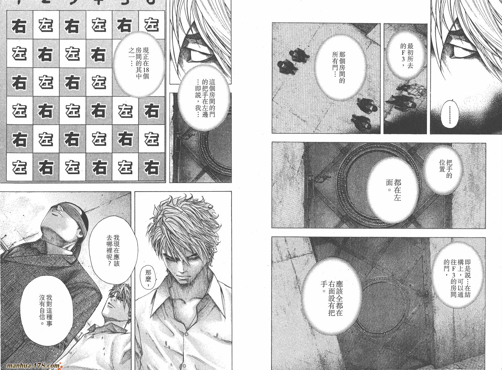 噬谎者 第11卷 第102页