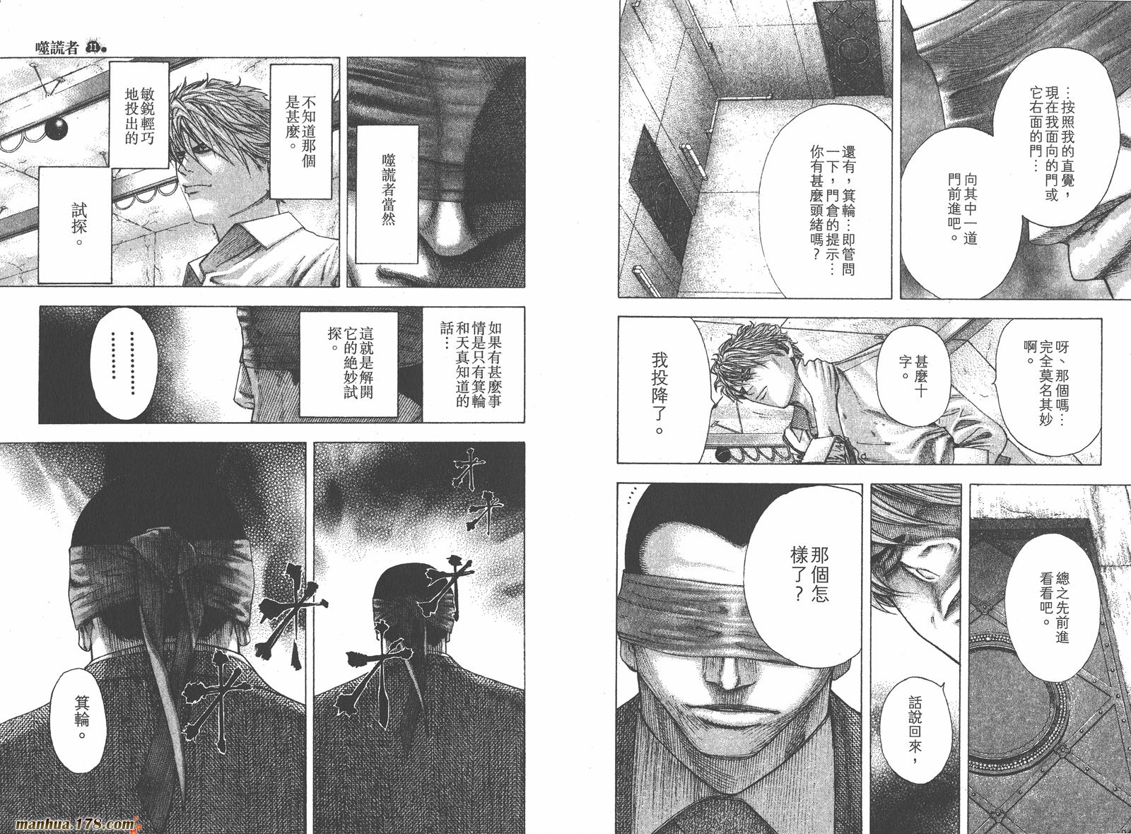 噬谎者 第11卷 第103页