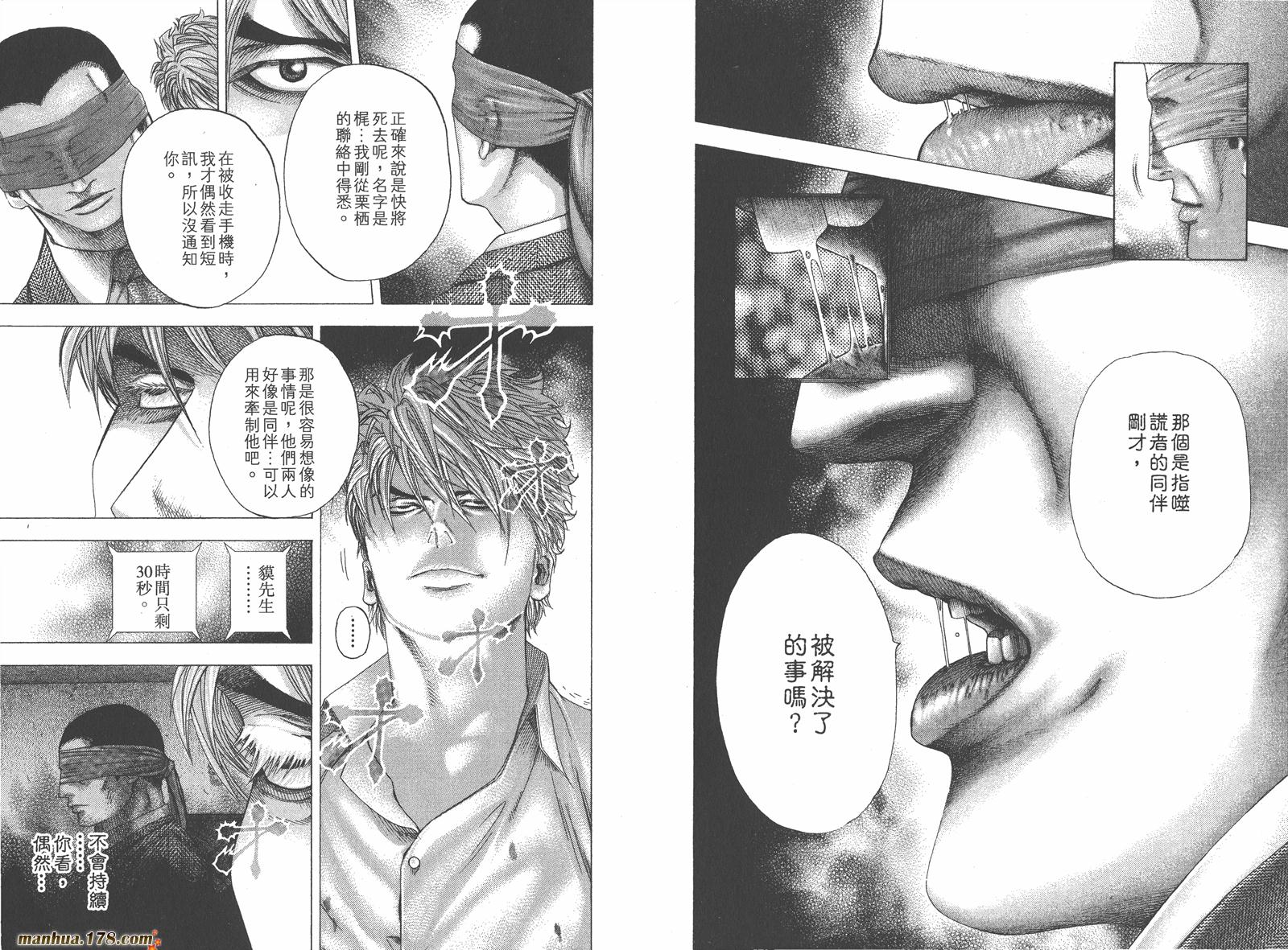 噬谎者 第11卷 第104页