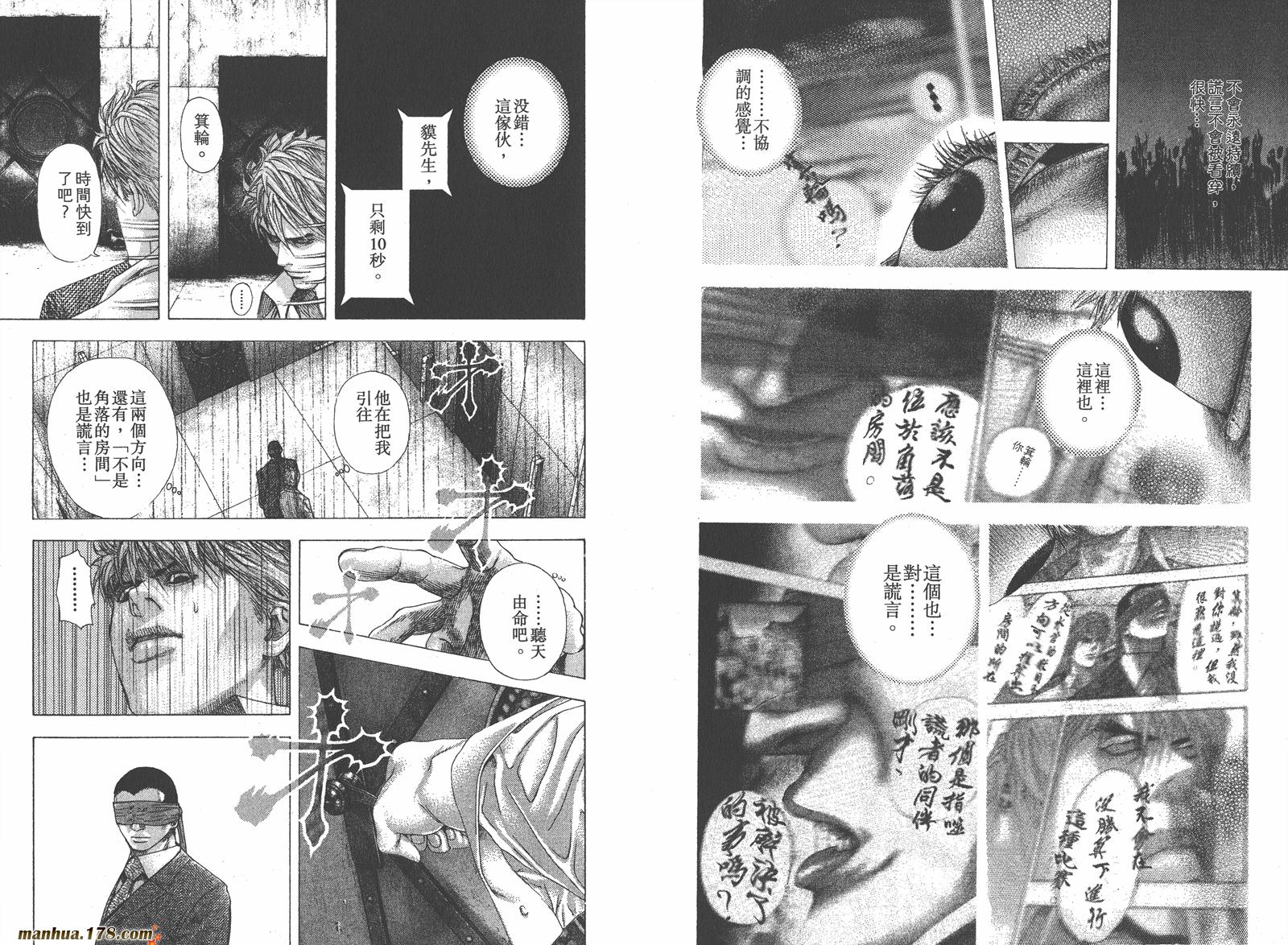 噬谎者 第11卷 第105页