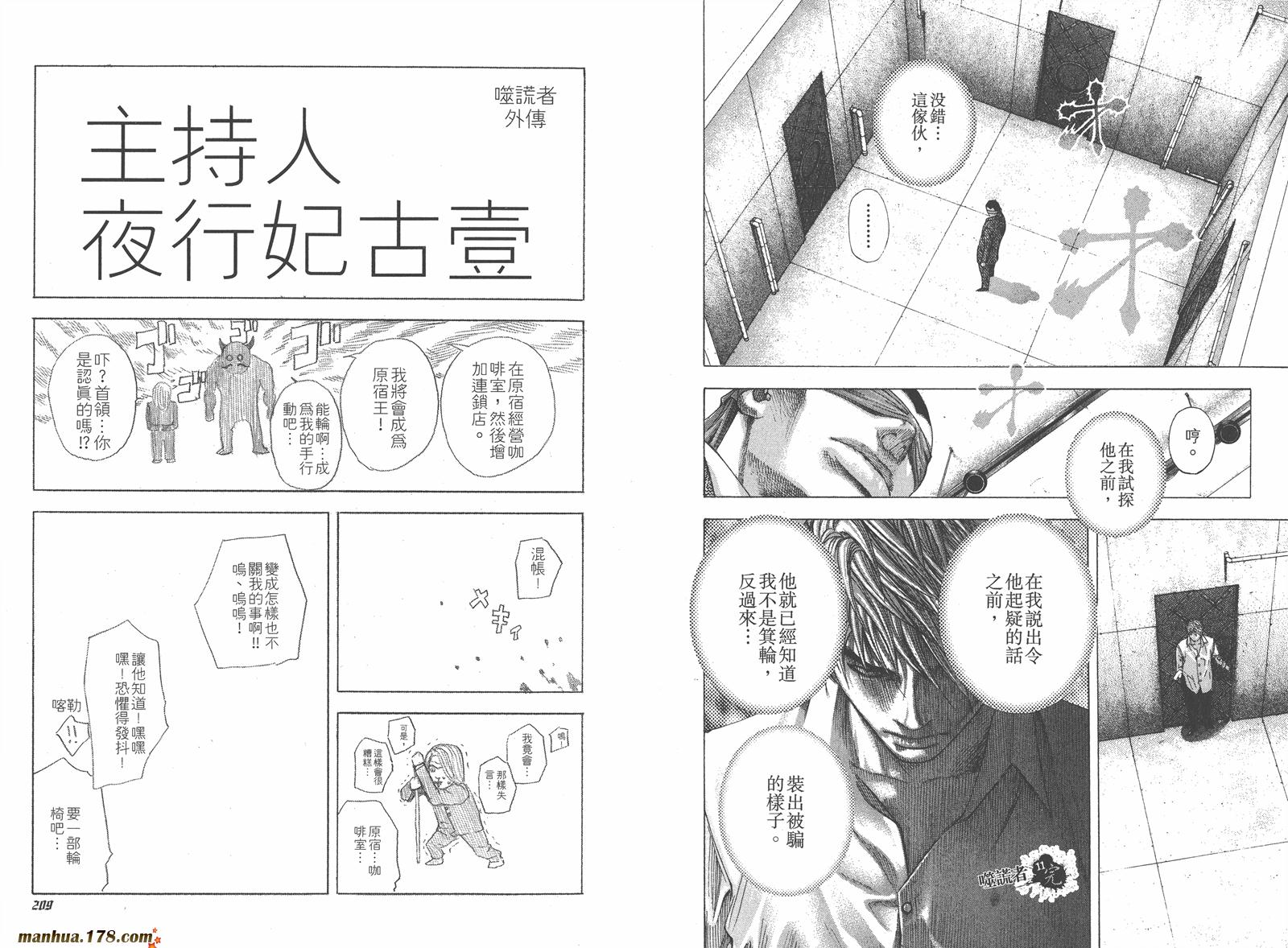 噬谎者 第11卷 第106页