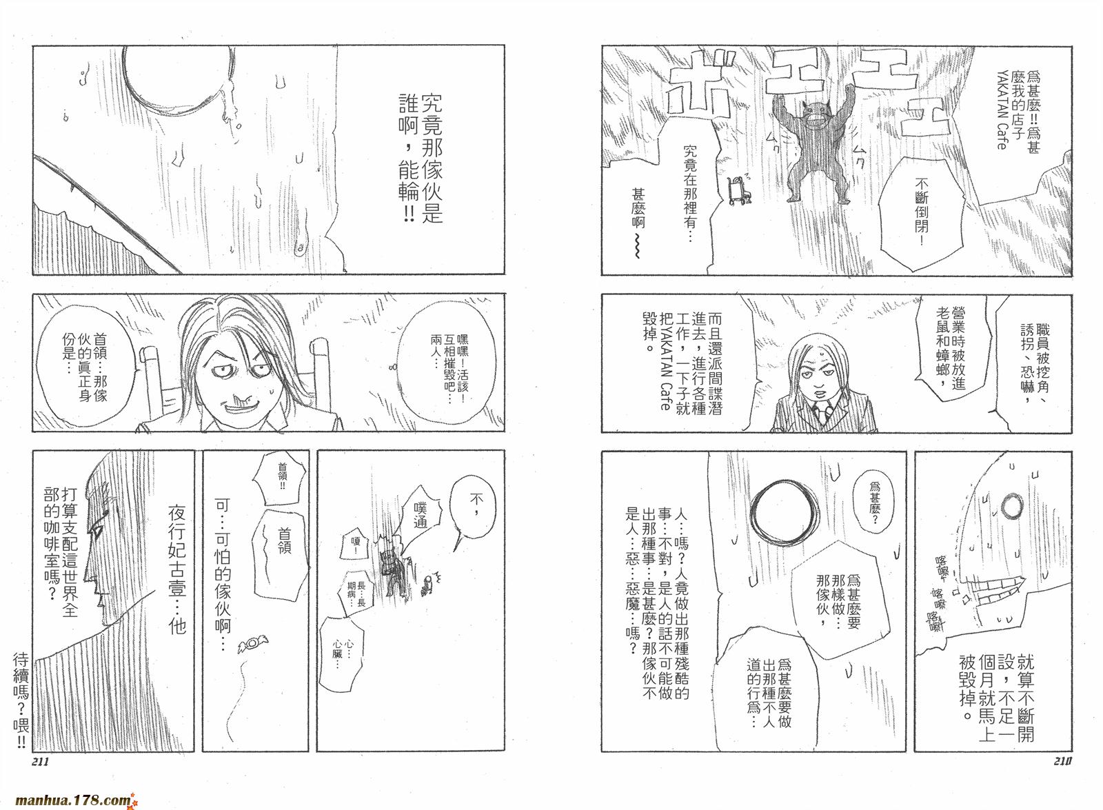 噬谎者 第11卷 第107页