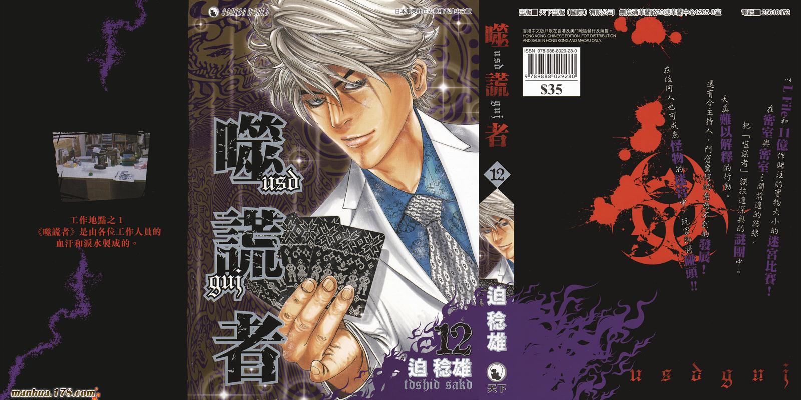 噬谎者 第12卷 第1页