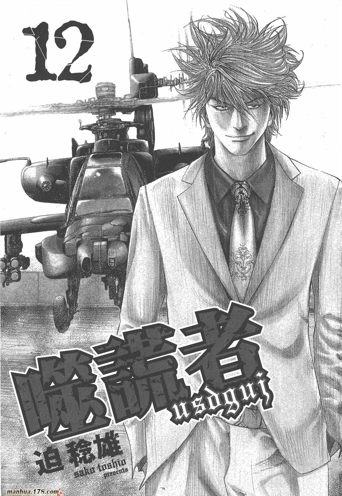 噬谎者 第12卷 第2页