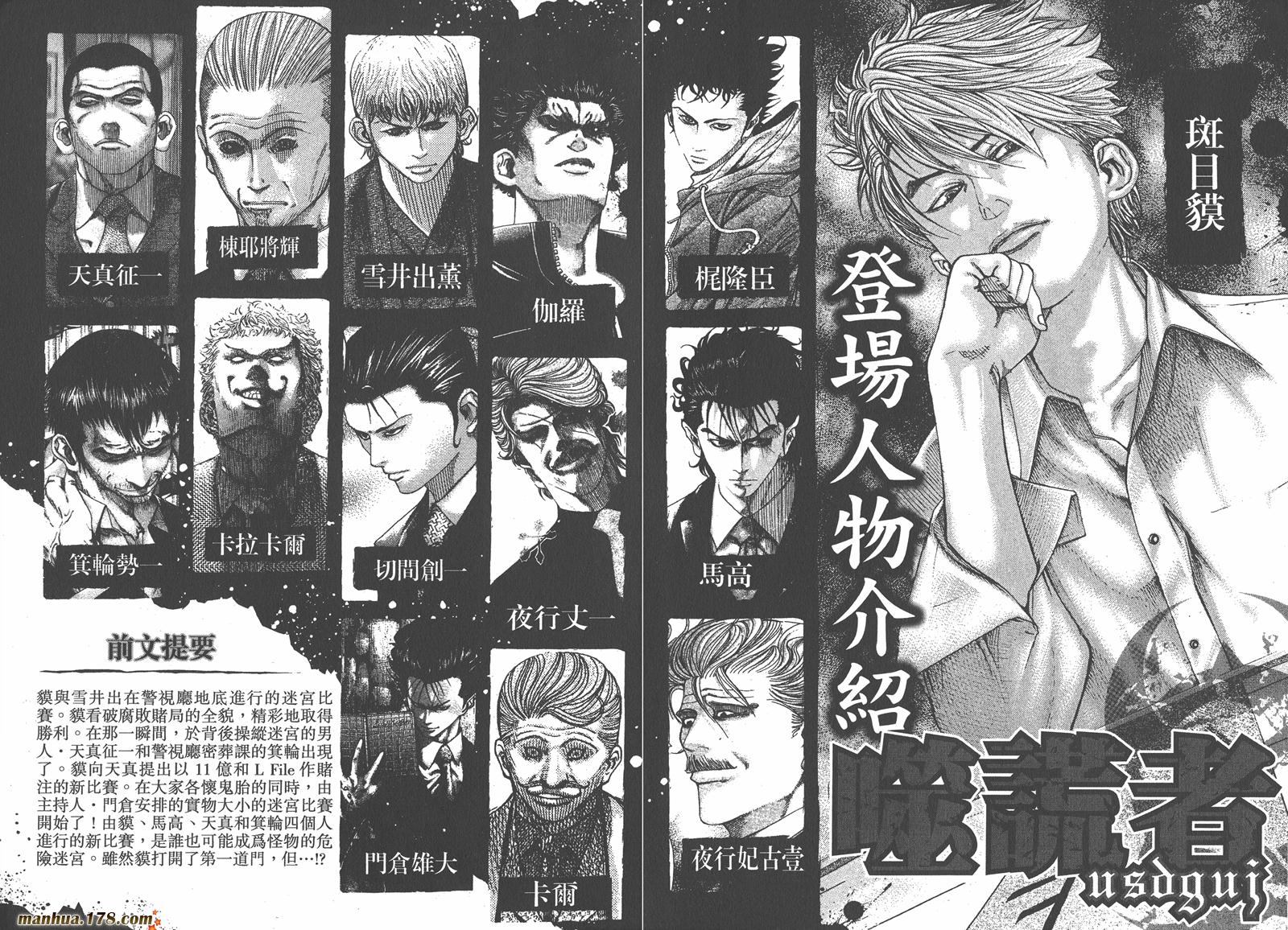 噬谎者 第12卷 第3页