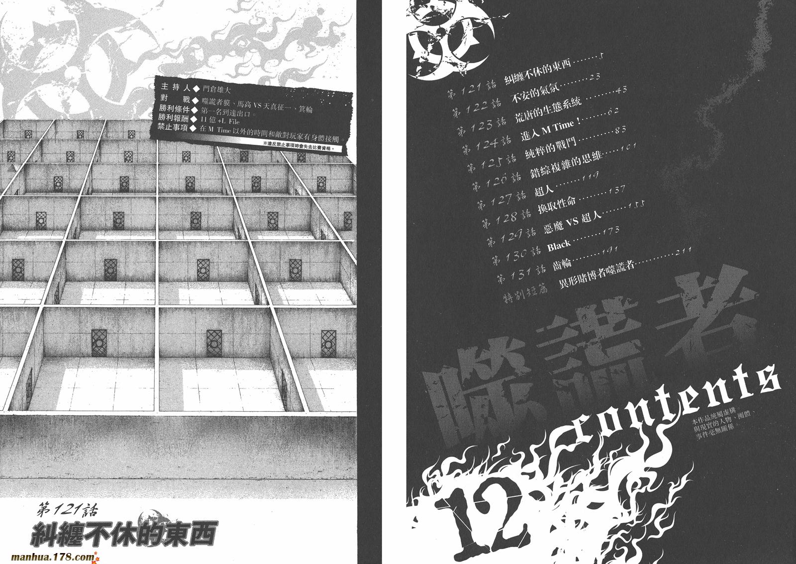 噬谎者 第12卷 第4页