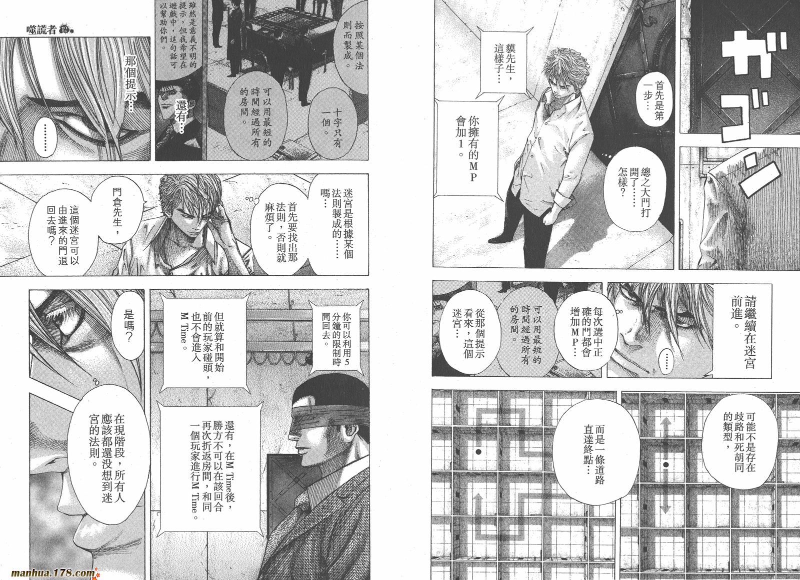 噬谎者 第12卷 第5页