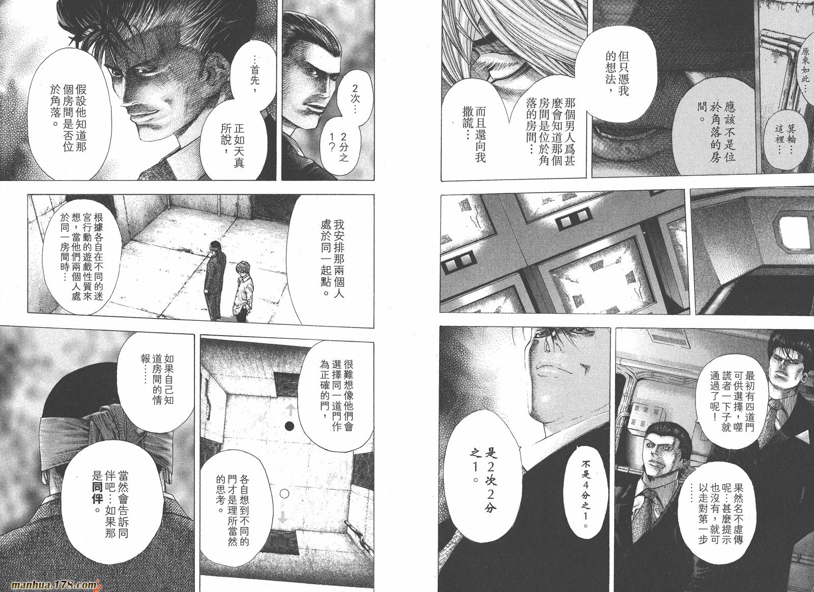 噬谎者 第12卷 第6页