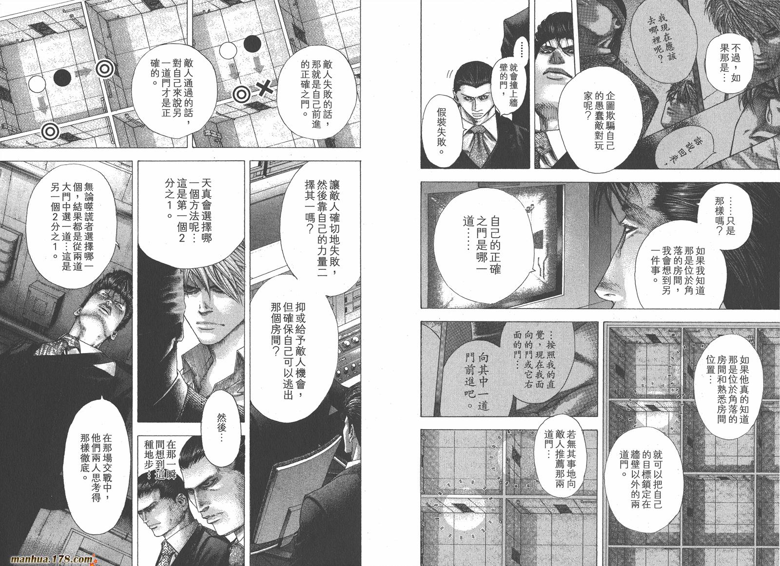 噬谎者 第12卷 第7页