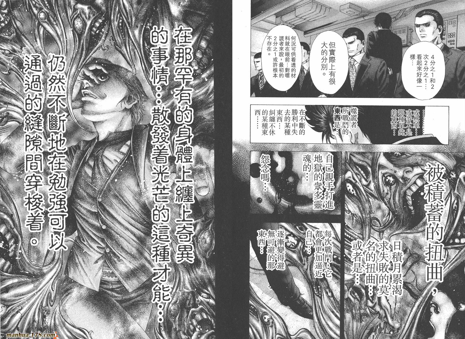 噬谎者 第12卷 第8页