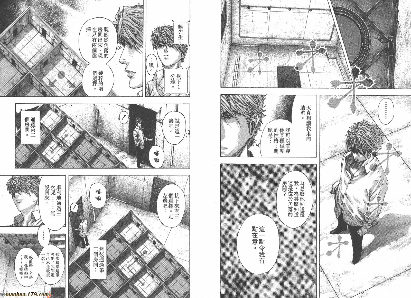 噬谎者 第12卷 第9页