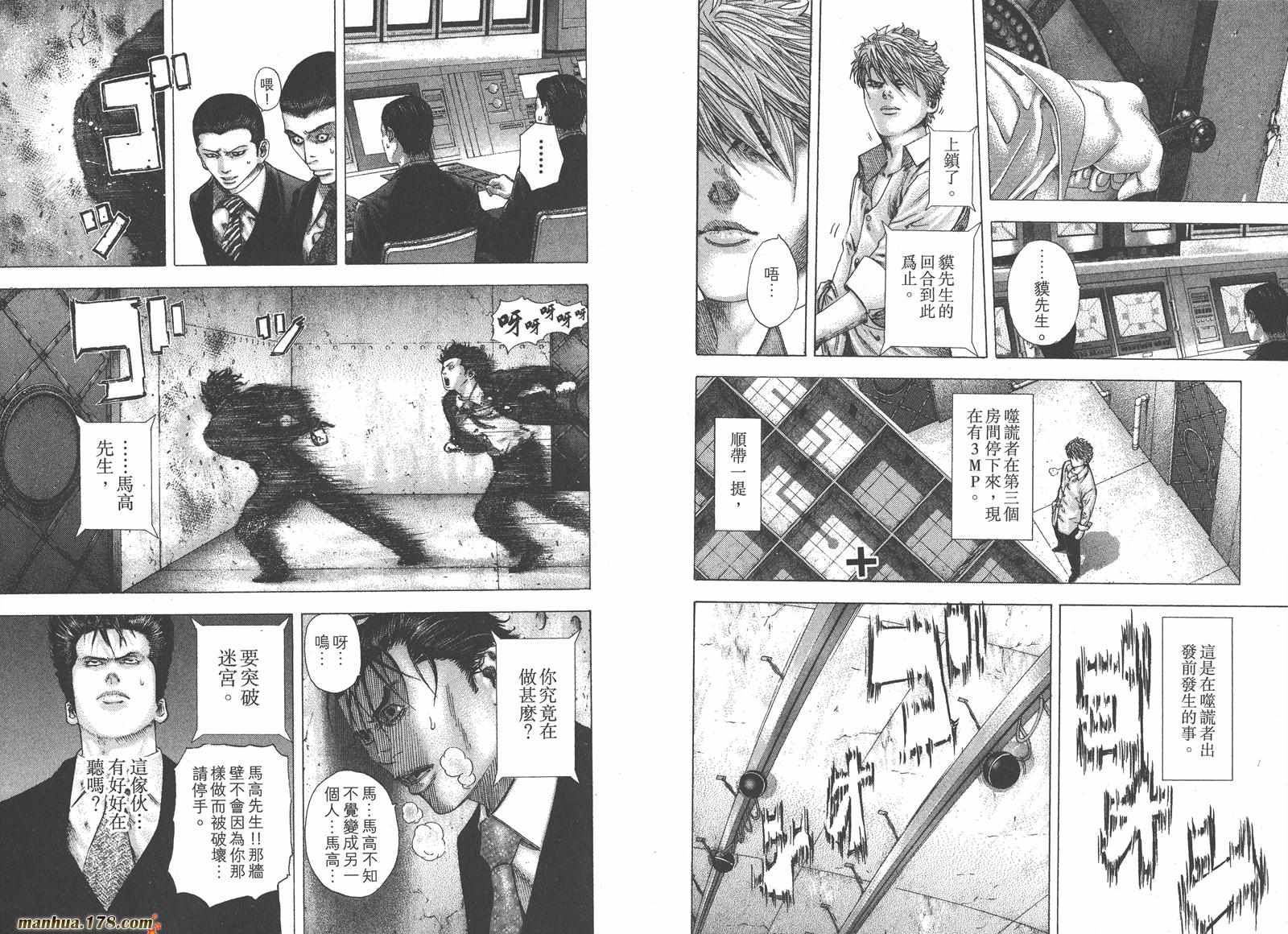 噬谎者 第12卷 第10页