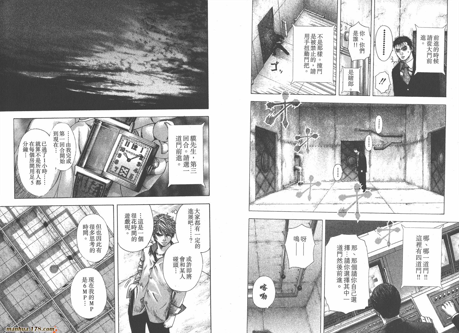 噬谎者 第12卷 第11页