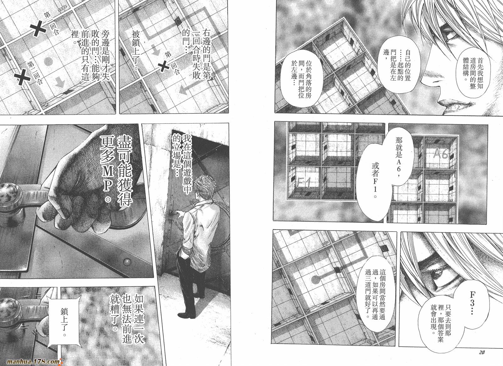 噬谎者 第12卷 第12页