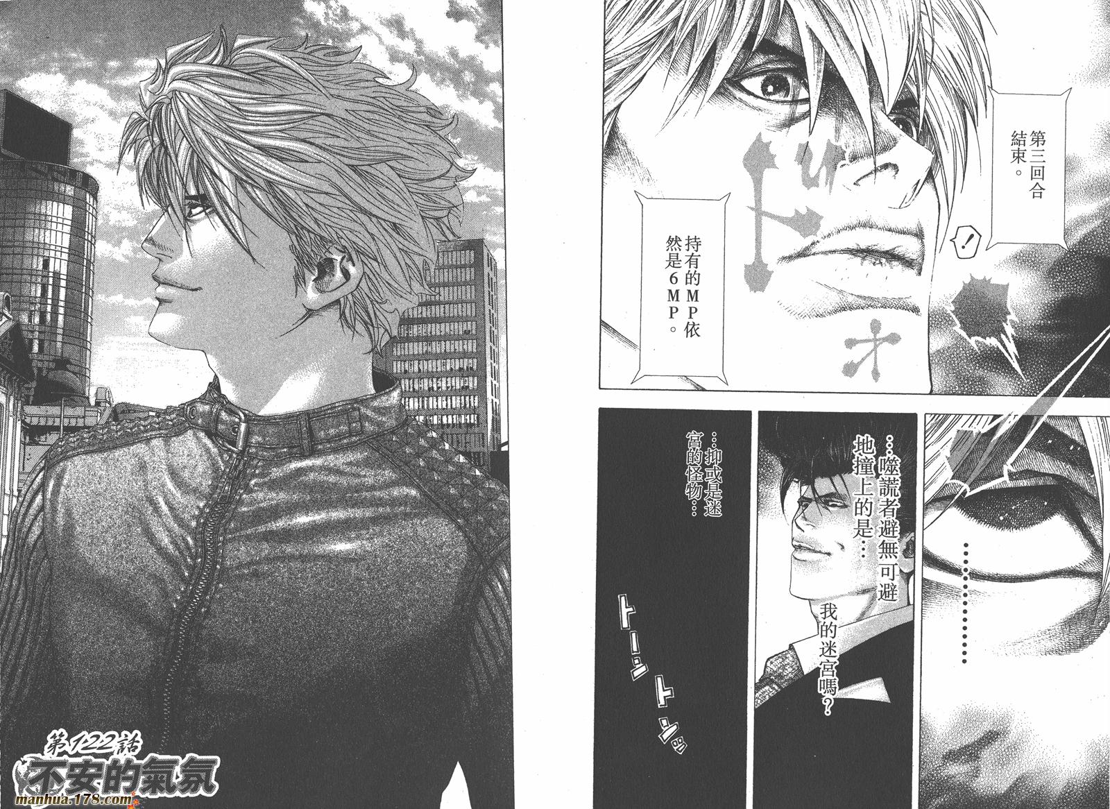 噬谎者 第12卷 第13页