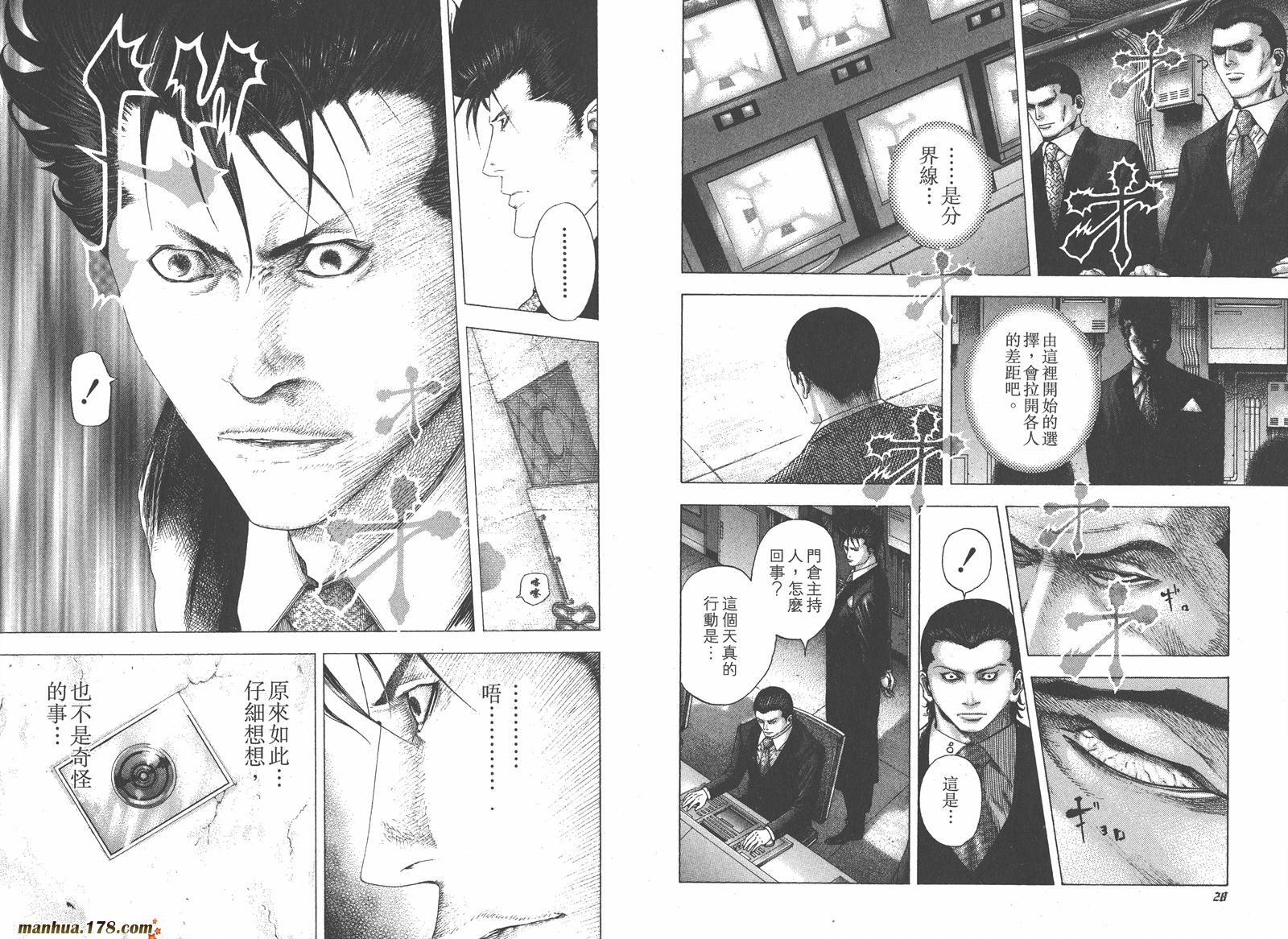 噬谎者 第12卷 第16页