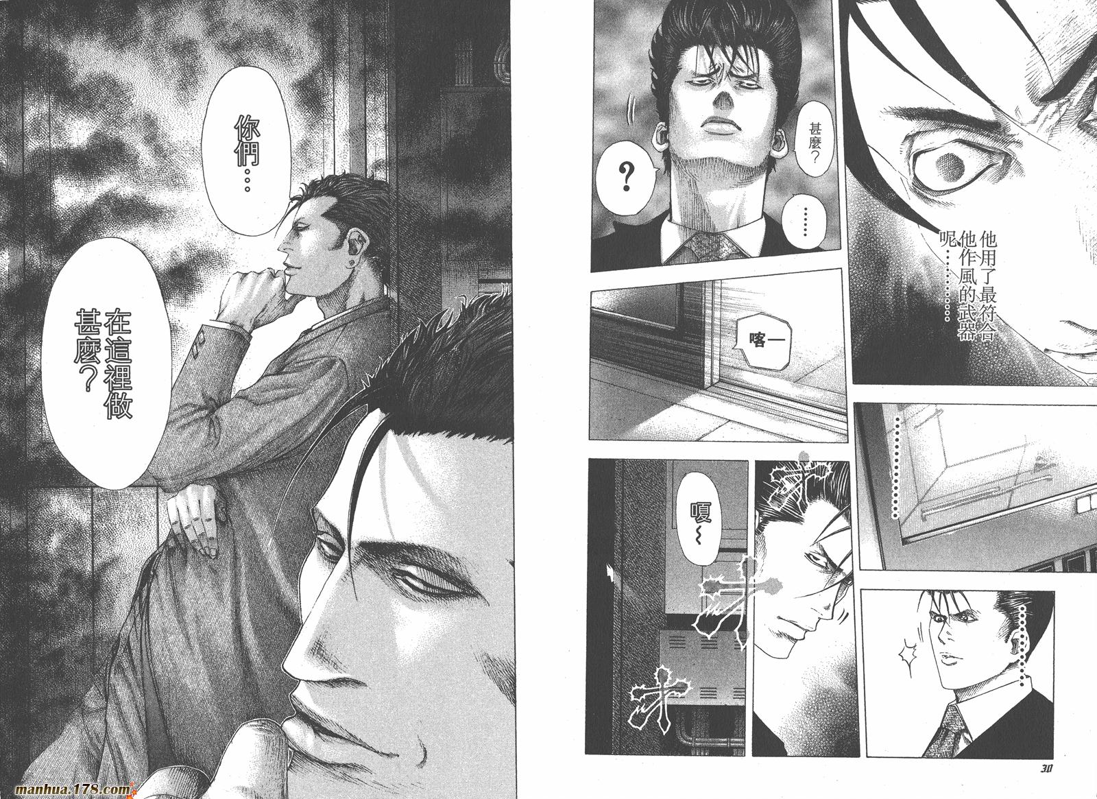 噬谎者 第12卷 第17页