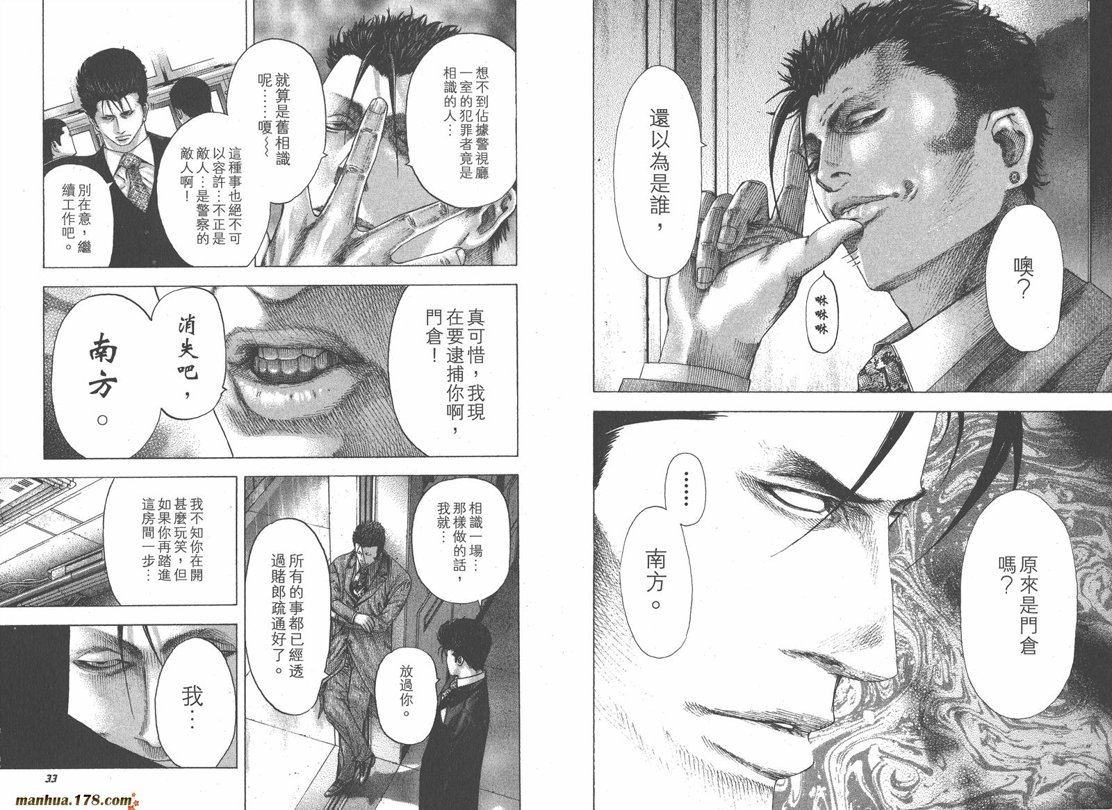 噬谎者 第12卷 第18页