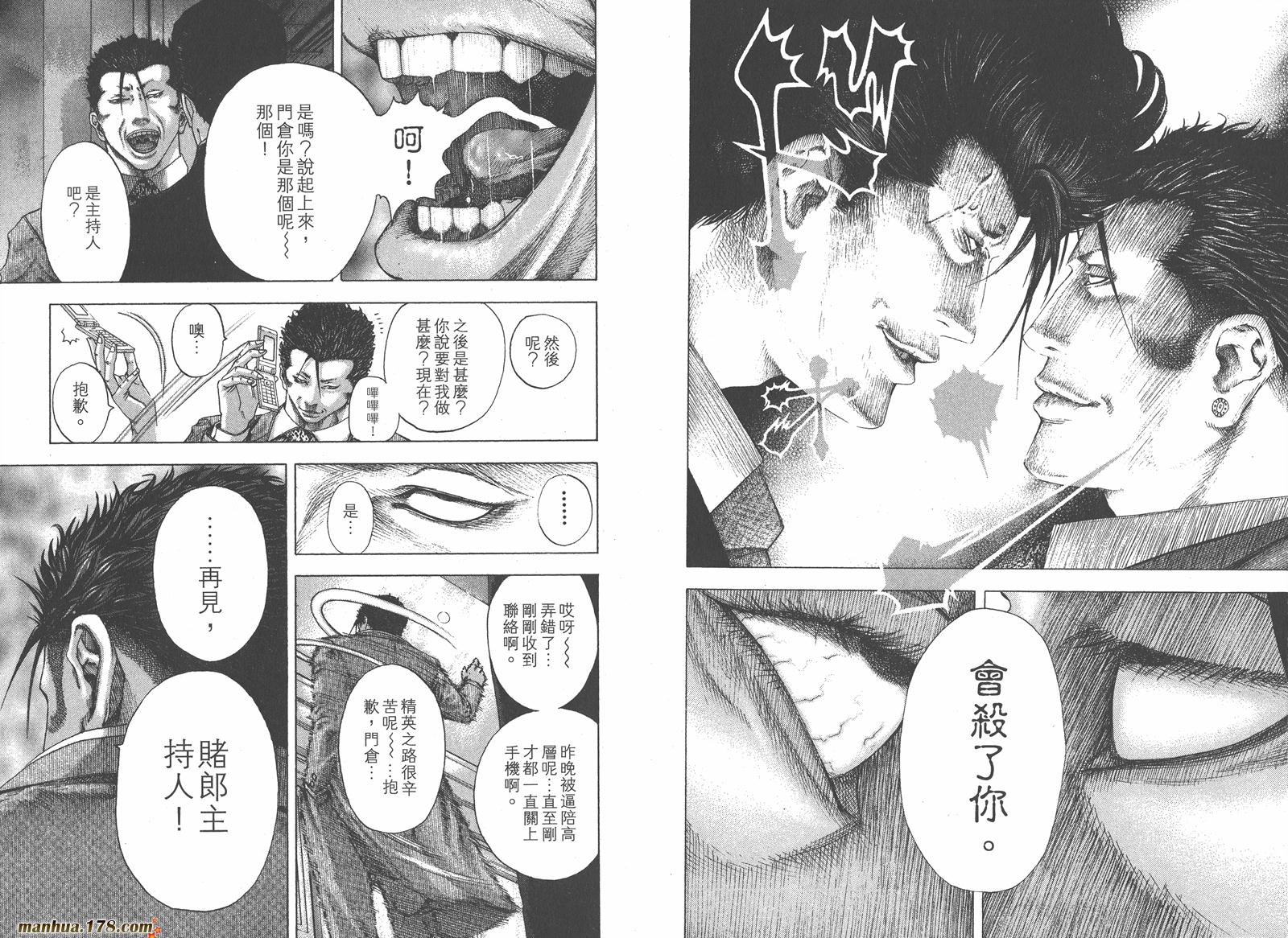 噬谎者 第12卷 第19页