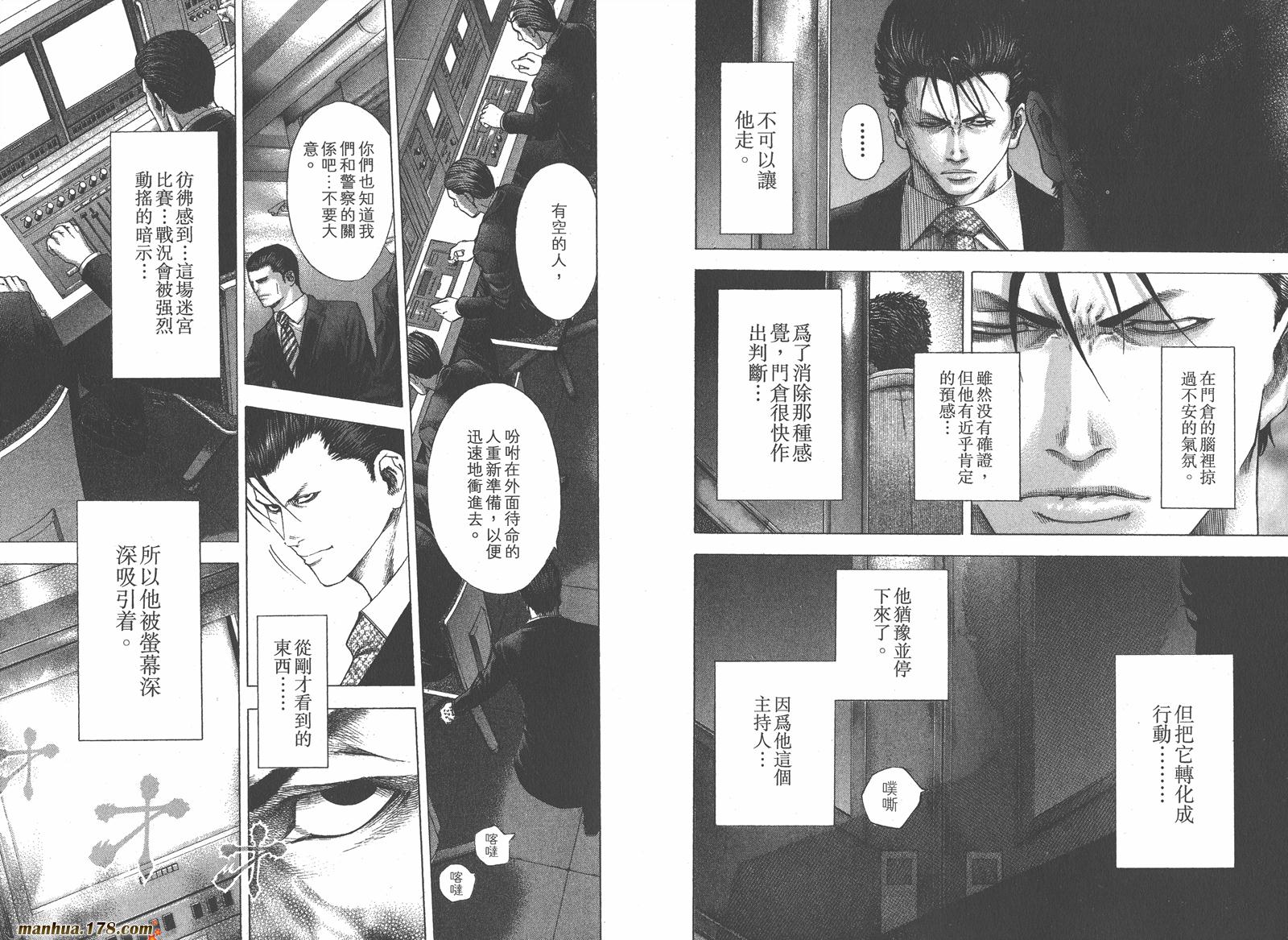 噬谎者 第12卷 第20页