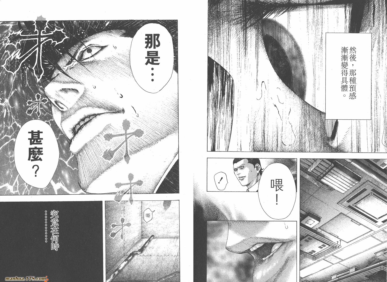 噬谎者 第12卷 第21页