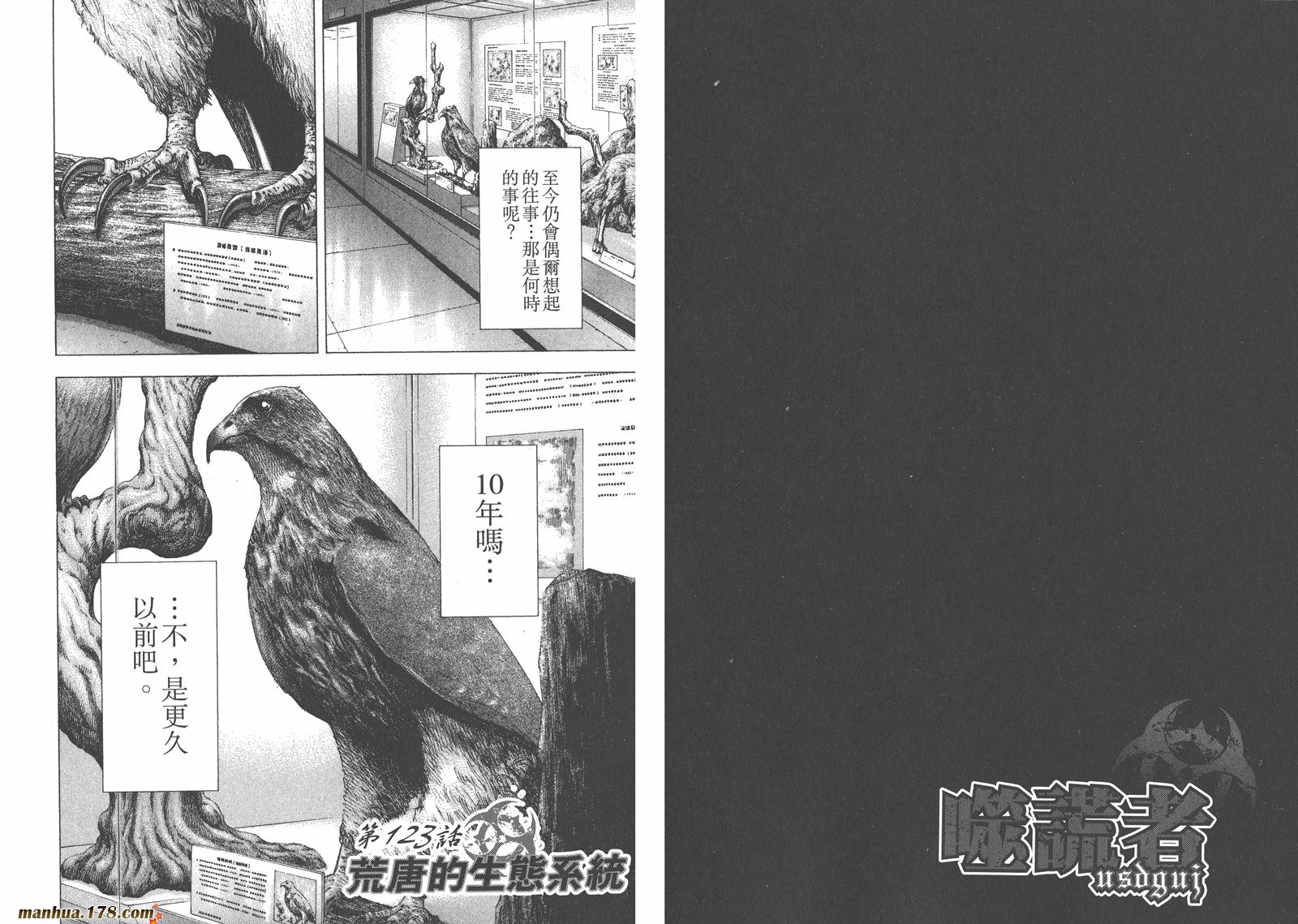 噬谎者 第12卷 第23页