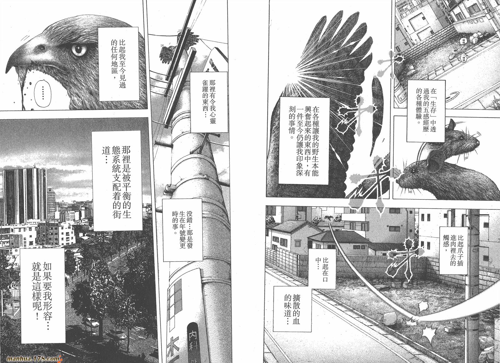 噬谎者 第12卷 第24页