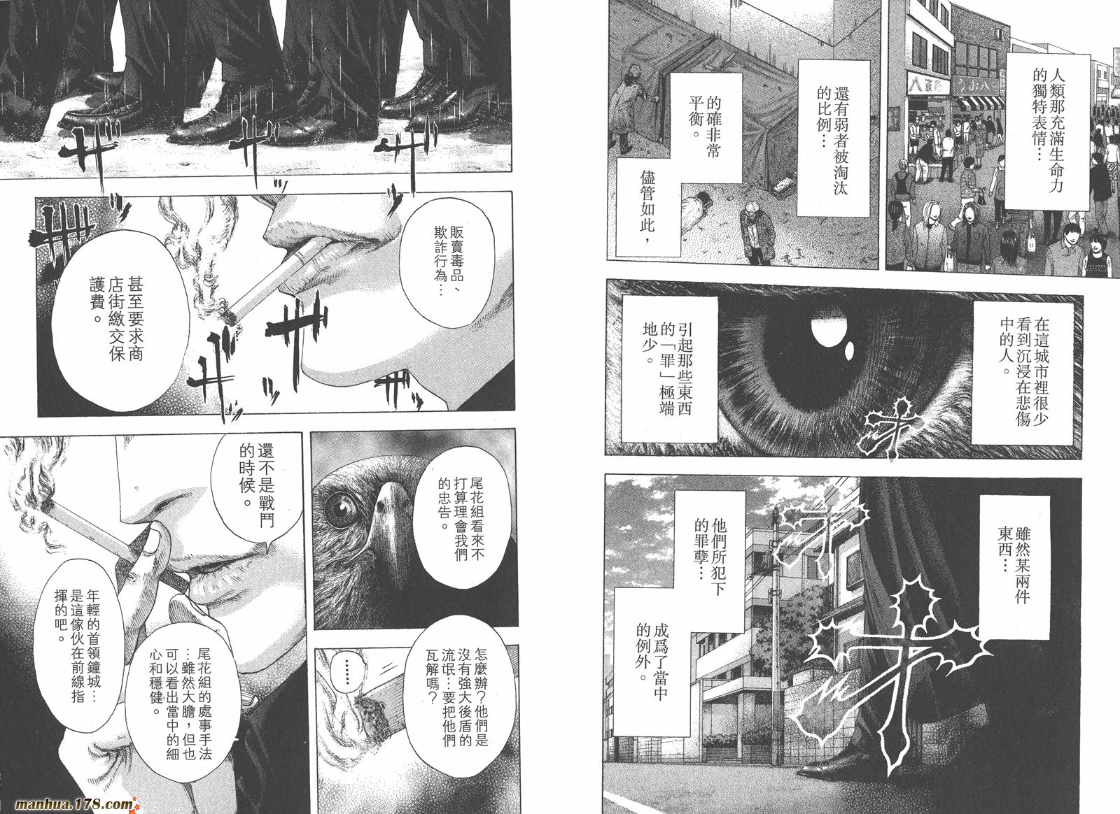 噬谎者 第12卷 第25页