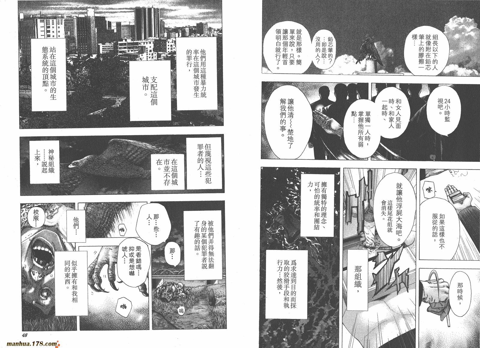 噬谎者 第12卷 第26页