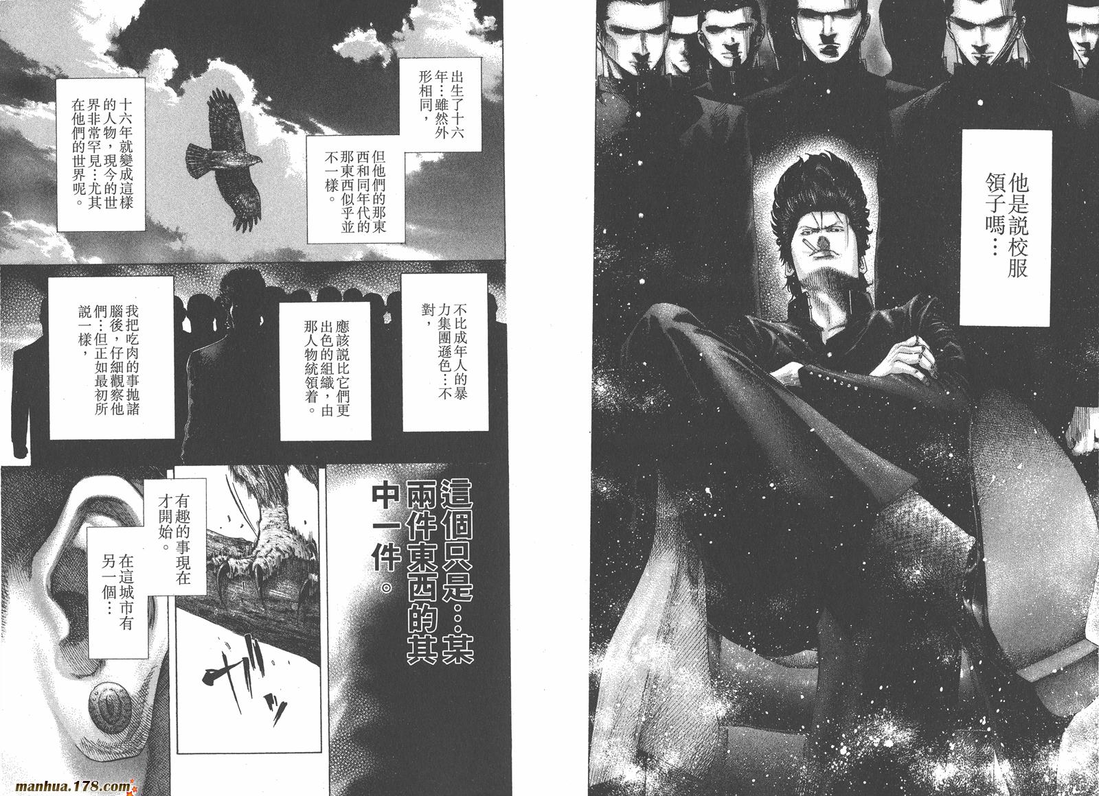 噬谎者 第12卷 第27页