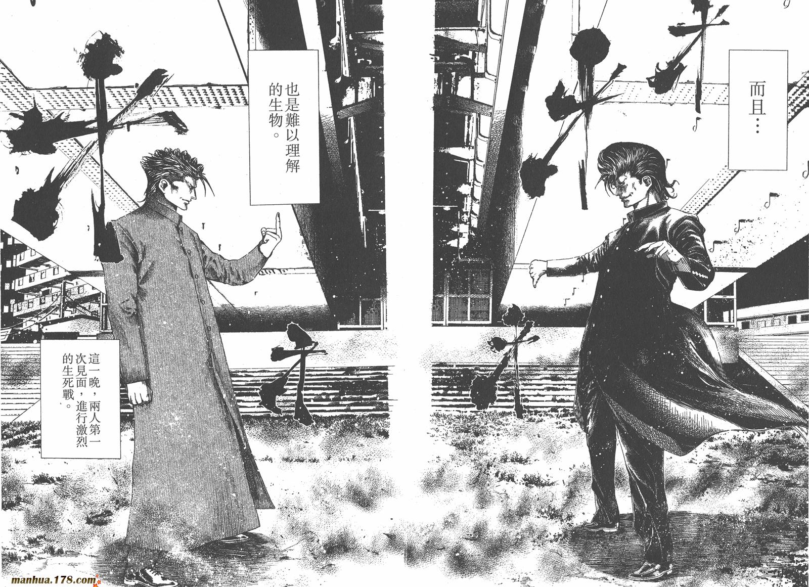 噬谎者 第12卷 第29页